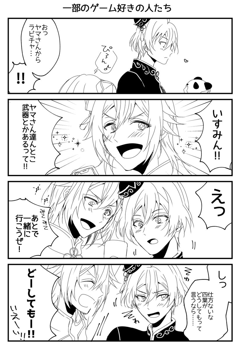 復刻したので5年くらい前のだと思うけどチャイナナ関連のずーる話まとめて置いておきます(再掲)
1枚ごとに違う話だよ※ネタバレあり 