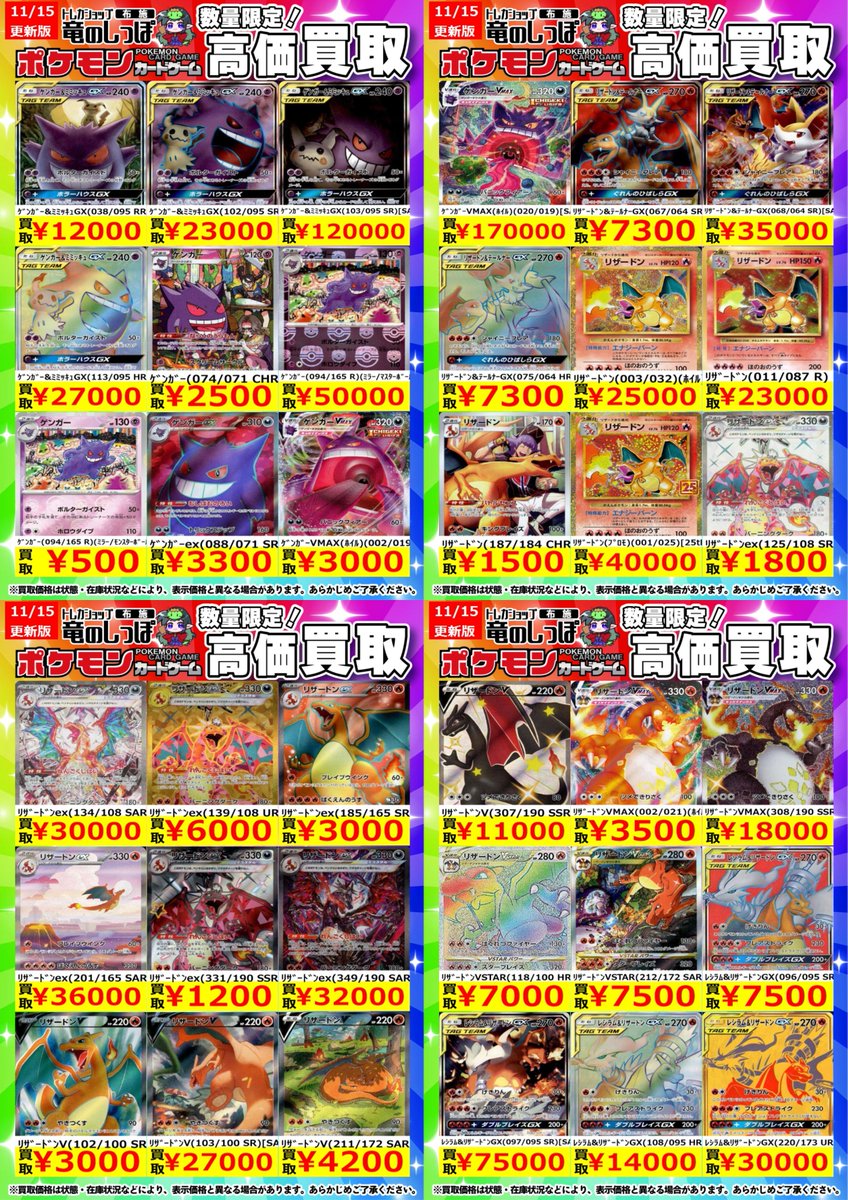 ポケモンカード　まとめ売り　525枚 最高取引額は約4億3,900万円のリザードン！「ポケモンカード」取引金額