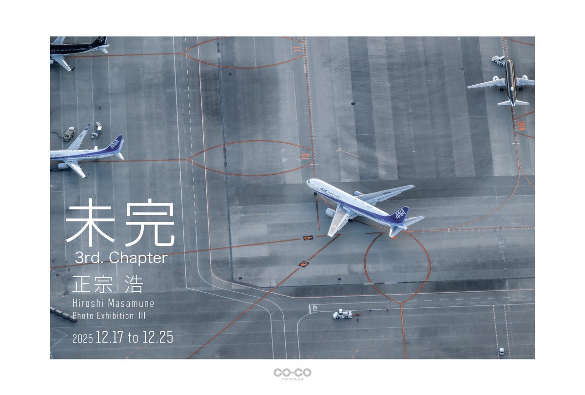 今夜は初めての個展の際のDMに使った作品。
このときのB6とともに飛んでいる感覚というのは凄まじいインパクトがあり、今でも忘れられません。

さて、3回目の個展まであとひと月ほどとなりました。
現在、誠意作成中です。
みなさまのご来場を心よりお待ちしております。

Nikon D850
AF-S NIKKOR