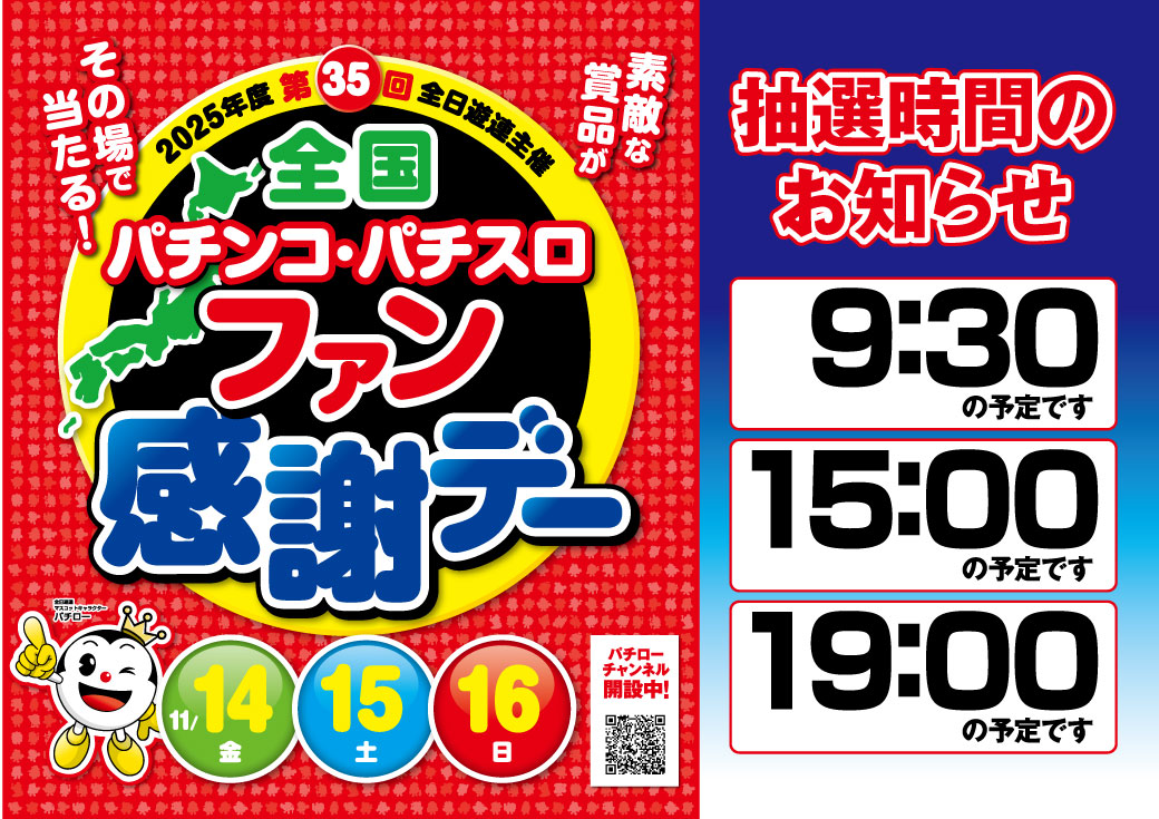 明日もファン感謝デーは つづく 日曜日をお楽しみください🫣 #ファン