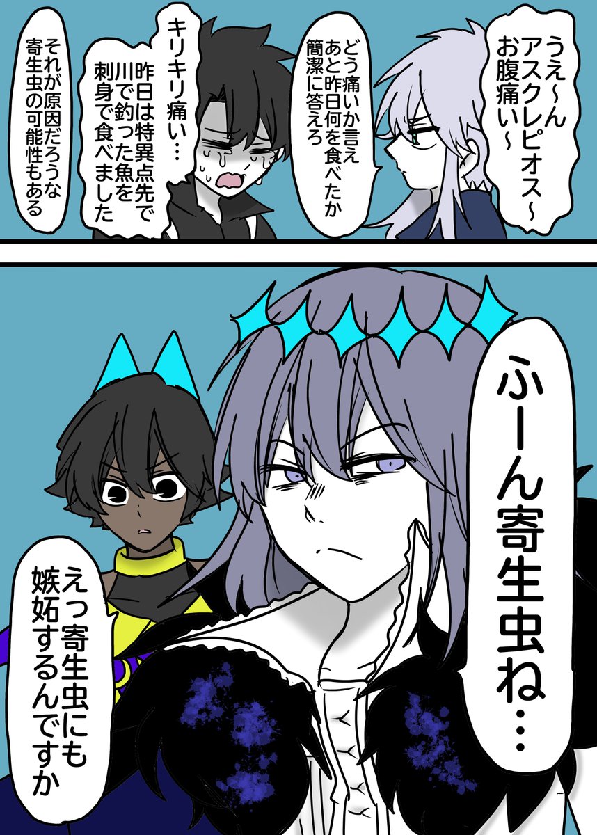 虫ジェラシー 