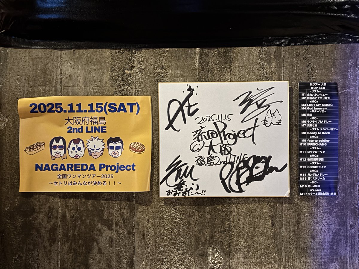 note_y's tweet image. 昼まで寝てサウナ行って流田Pライブに行くという素晴らしい休日を過ごしてしまった。

#セトリはみんなが決める