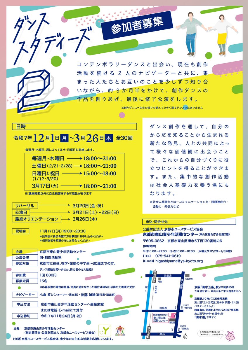 higashiyamaYS's tweet photo. ダンススタディーズ2（＃4）参加申し込み締切まであと10日。
これまでに参加した人たちが、このワークショップに期待したことは様々。いつもの自分とゆっくり向き合う時間、他の人たちと一緒に過ごす時間、普段意識しなかった身体の感覚に気づく時間。そしてメンバーで共に⇒https://t.co/qqUGvrYIO0 https://t.co/BcxWB0mGDU