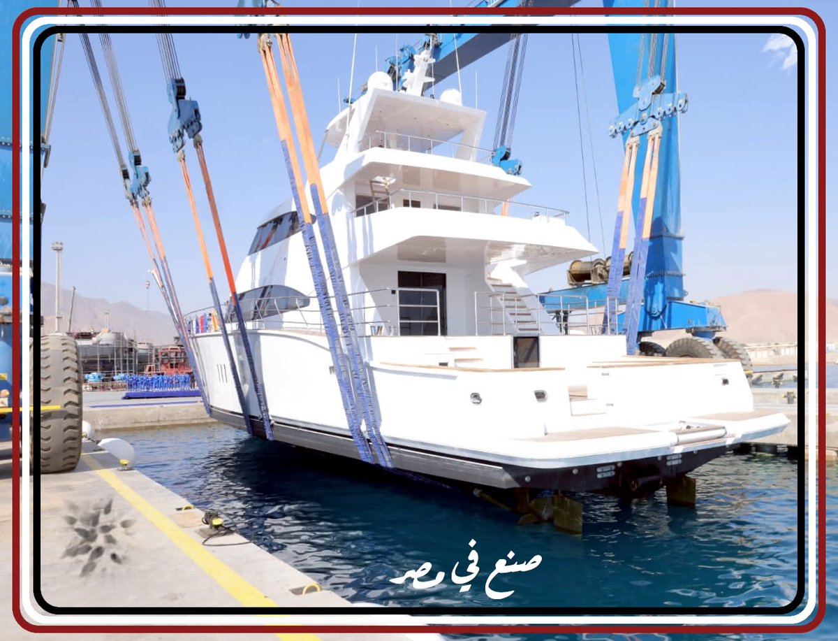 هذا اليخت السياحي باكورة إنتاج شركة قناة السويس للقوارب الحديثة 

💢 وسياحة اليخوت بالغة الأهمية في العالم، وفي مصر نطمح لزيادة حصتنا منها، وقد توسعنا في موانئ اليخوت، وسهلنا إجراءات زيارتها.  
💢 وفي كل المدن الساحلية الجديدة نوجه ونسمح ونرخص ببنائها دعمًا للسياحة إلى مصر؛