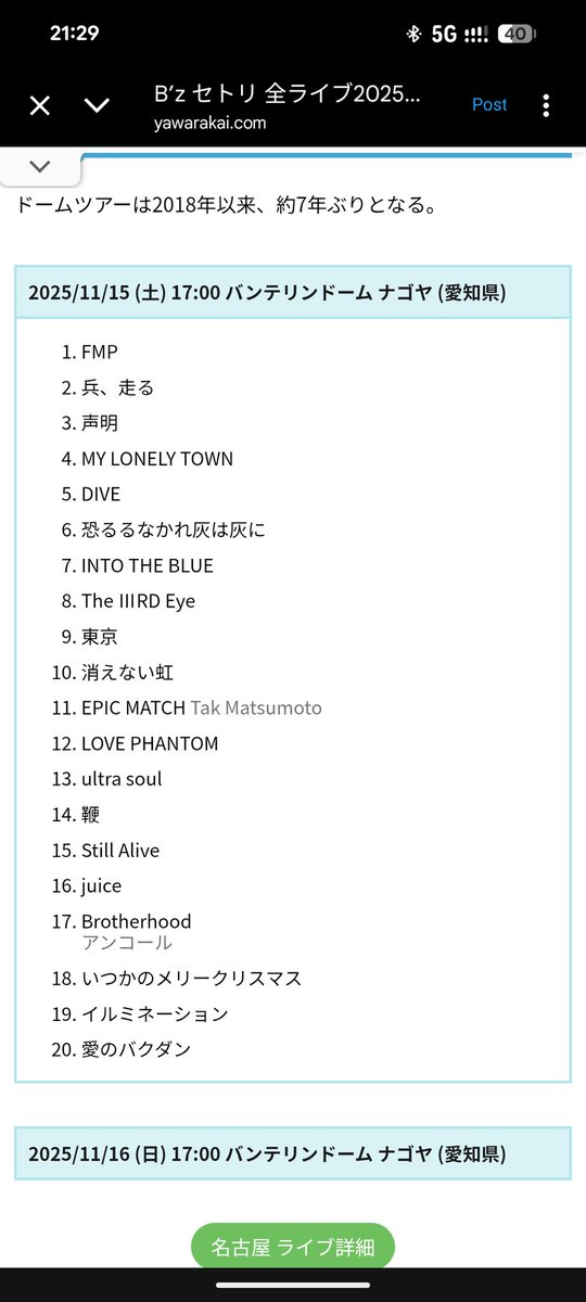 神セトリ…松本さんが兵2と言ってたFMPがやっぱりトップで次が兵は最初