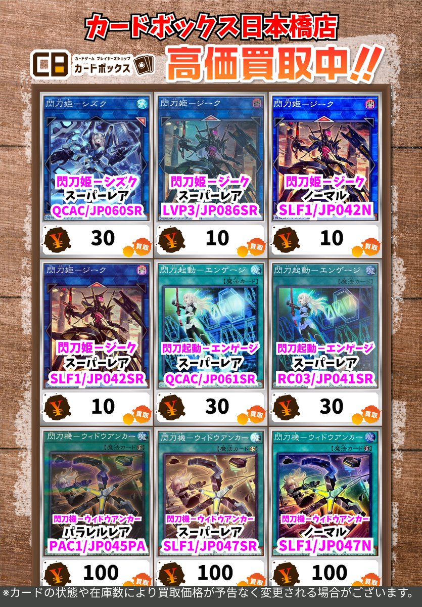 ✨️✨️✨️✨️✨️✨️✨️✨️✨️✨️ ＃CB日本橋店遊戯王買取表