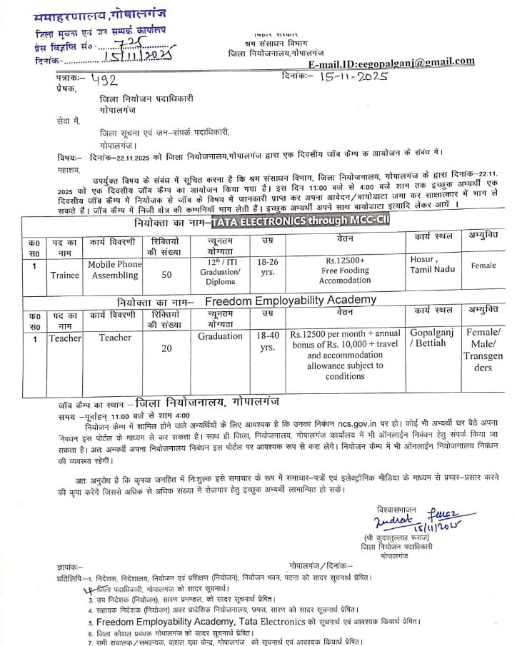 प्रेस विज्ञप्ति संख्या 725 
दिनांक 15 नवंबर 2025