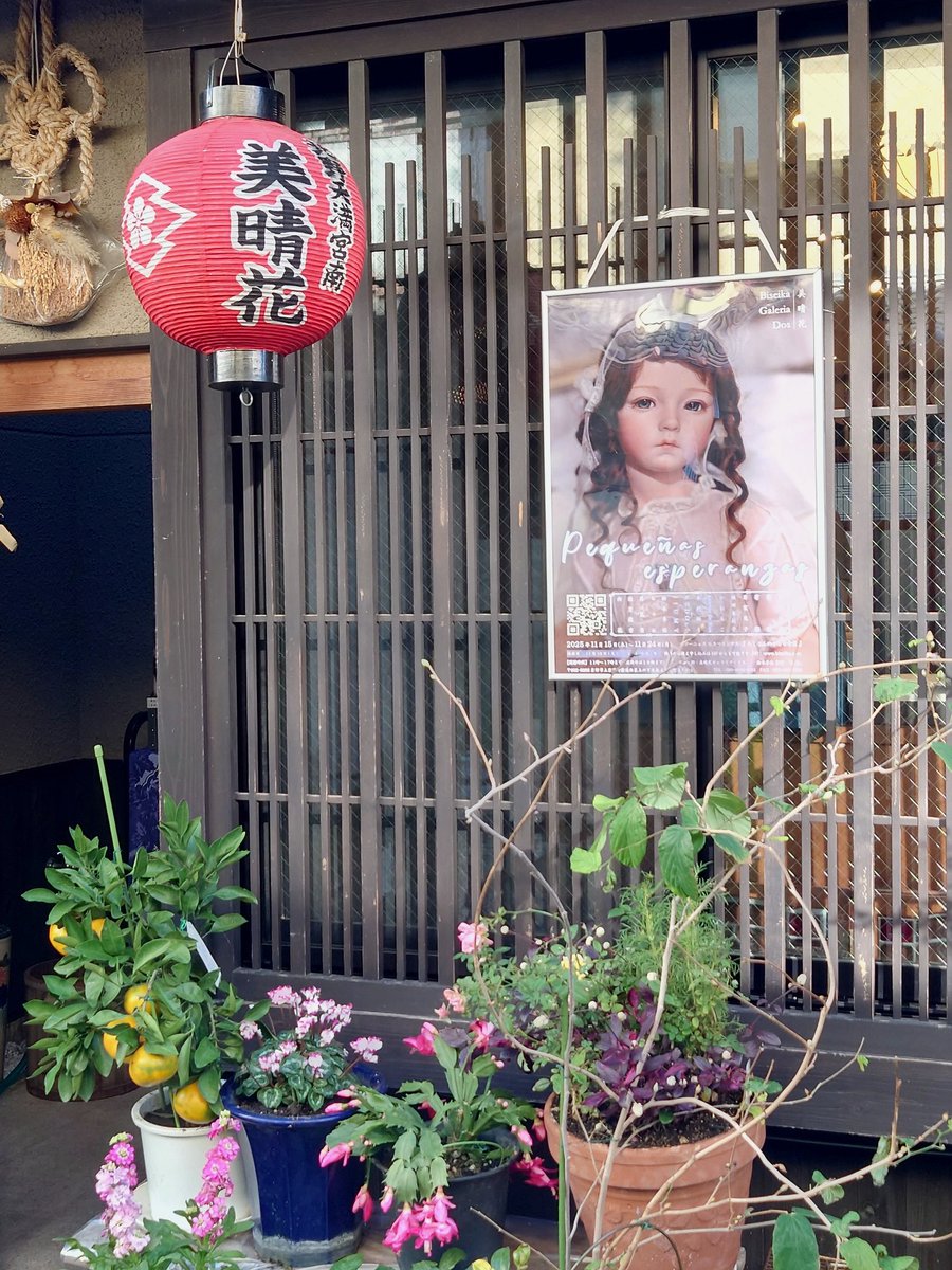 美晴花ギャラリア・ドスさん(<a href="/BiseikaGaleria/">美晴花ギャラリア・ドス｜Biseika Galeria Dos</a>)で本日から開催のお人形展に伺ってきました！
この度も温かいおもてなしをしていただき沢山の素敵な作品に魅了されました…!!
そしてなんと相互さんとお会いすることができましてより一層楽しいひと時を過ごすことができました✨
ありがとうございました🙇