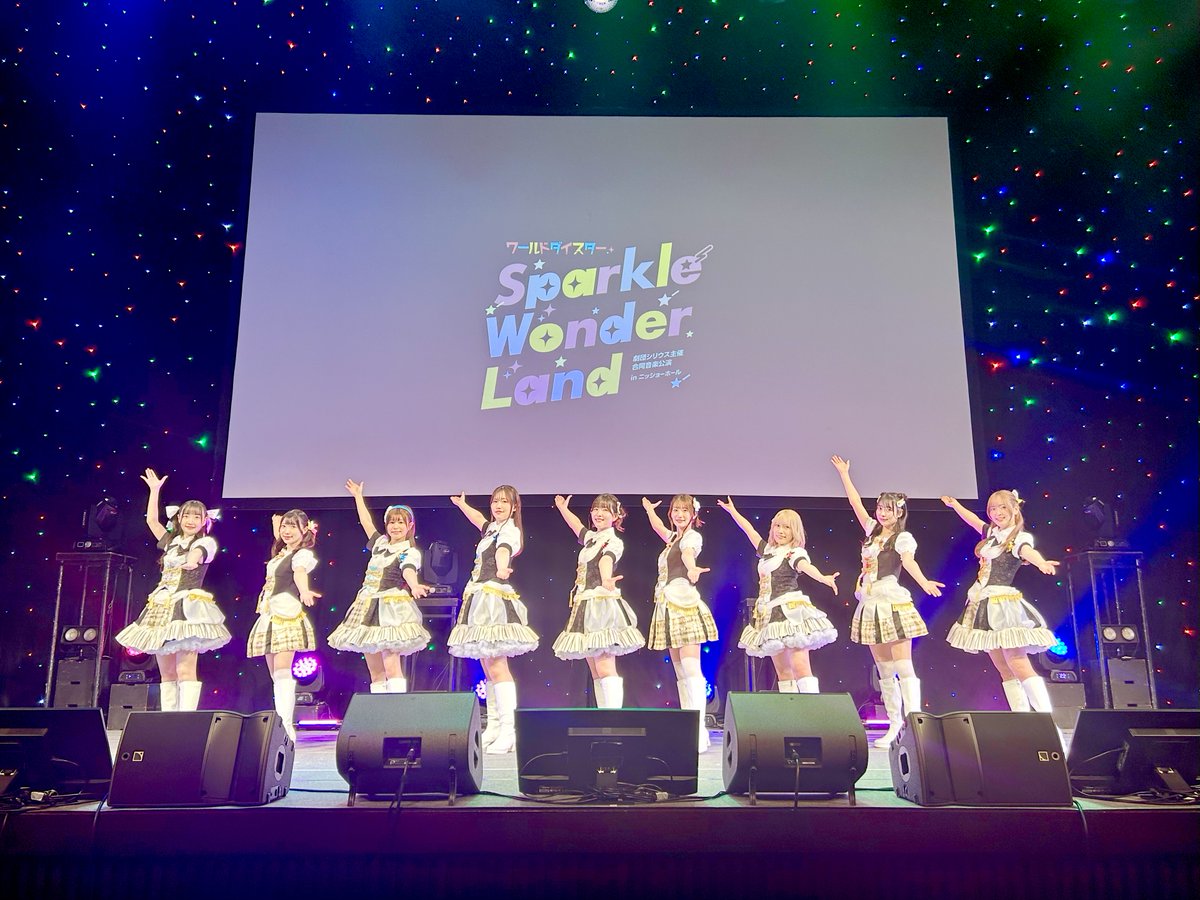 ✨お知らせ✨

📷 「ワールドダイスター 劇団シリウス主催 合同音楽公演 in ニッショーホール ～Sparkle Wonder Land～」

改めて本日はご来場ありがとうございました🙌

#ユメステ ゲーム内では本日のライブに併せたイベントを開催中ですので、
是非チェック下さい🔥

#WDS_SWL  #ワールドダイスター