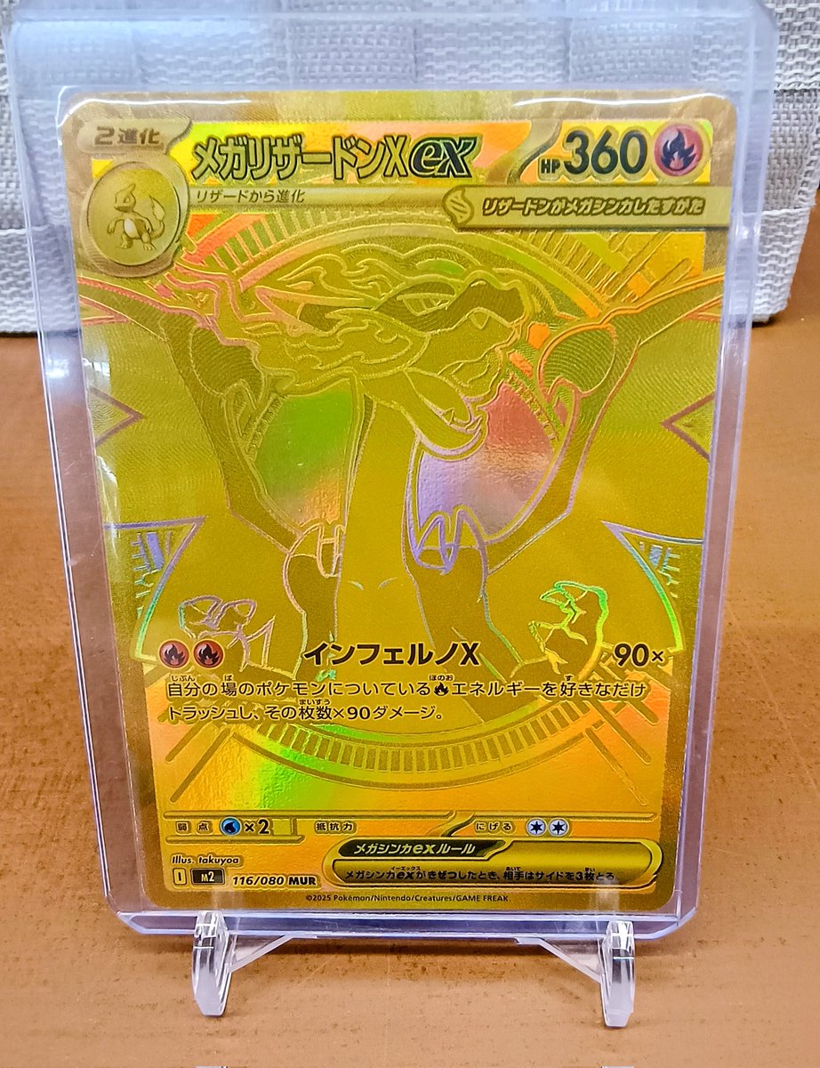 メガリザードンX ex MUR M2 116/080 メガリザードンXex MUR 116/080の新品