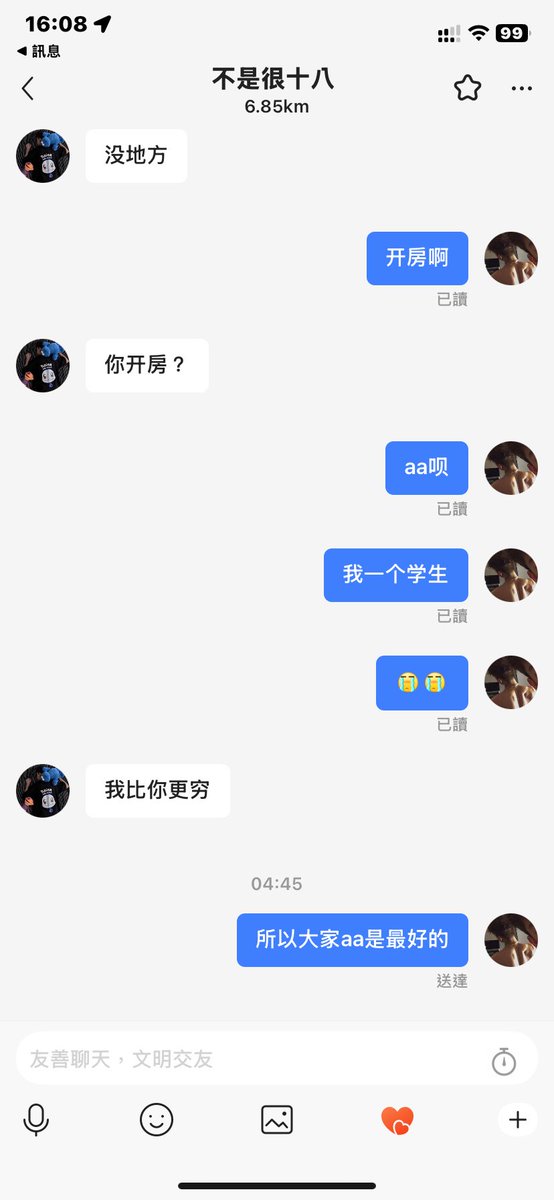 都工作了，连跟学生aa开房都不愿意吗😅