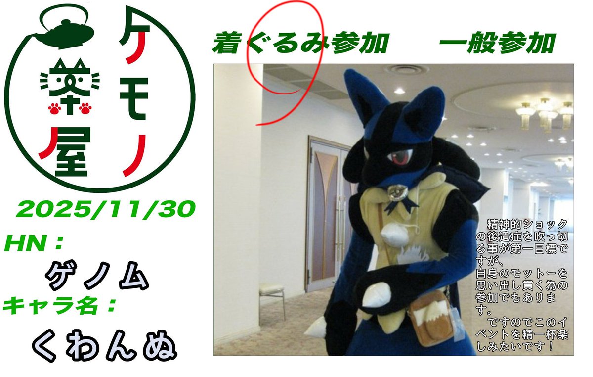 ゲノム@11/30(日)ケモノ茶屋 (@clkimkira) / Posts / X
