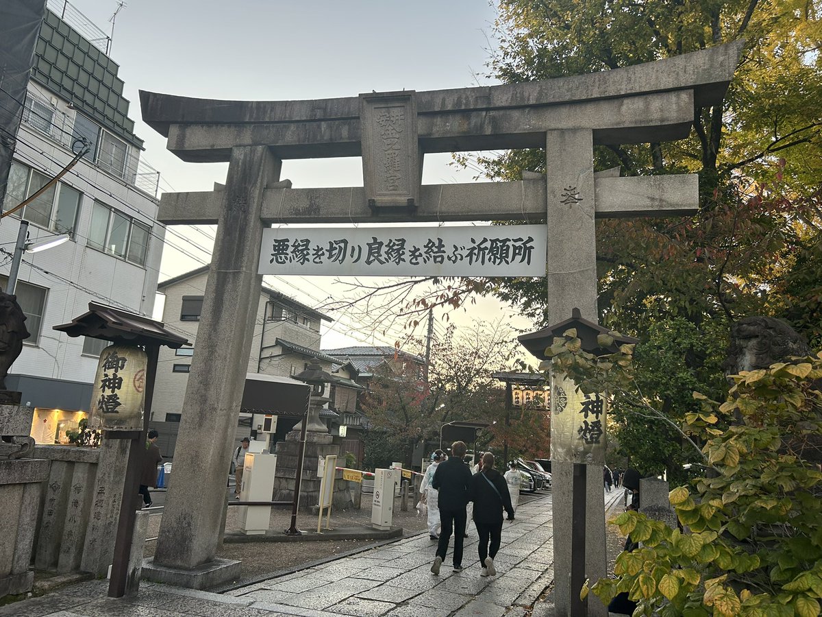 3年連続で来ました安井金比羅宮 でも今年は縁切りじゃなくて去年