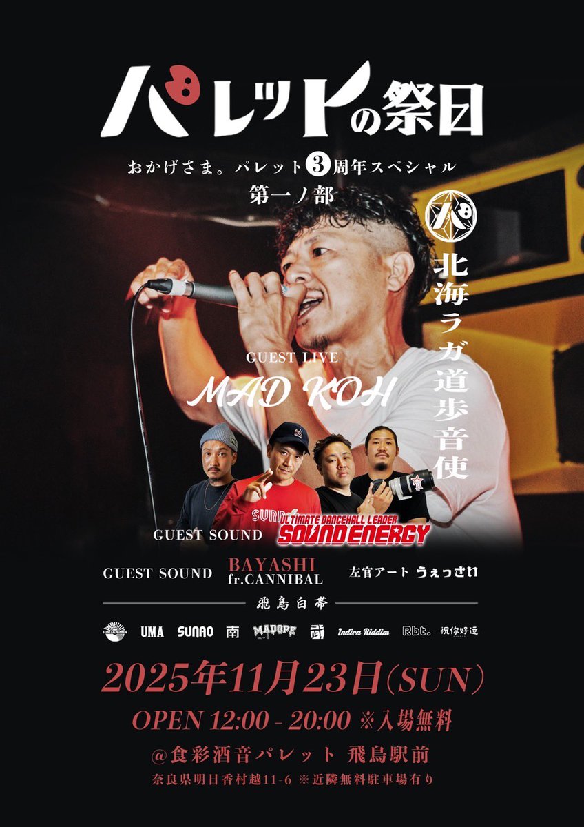 11/23(日)
奈良県の明日香村でLIVEしますっ
「パレットの祭日」