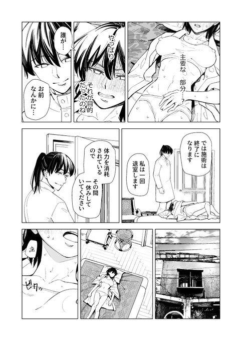 怪しいヒーリングで感度0から100になる地味OL⑦ 