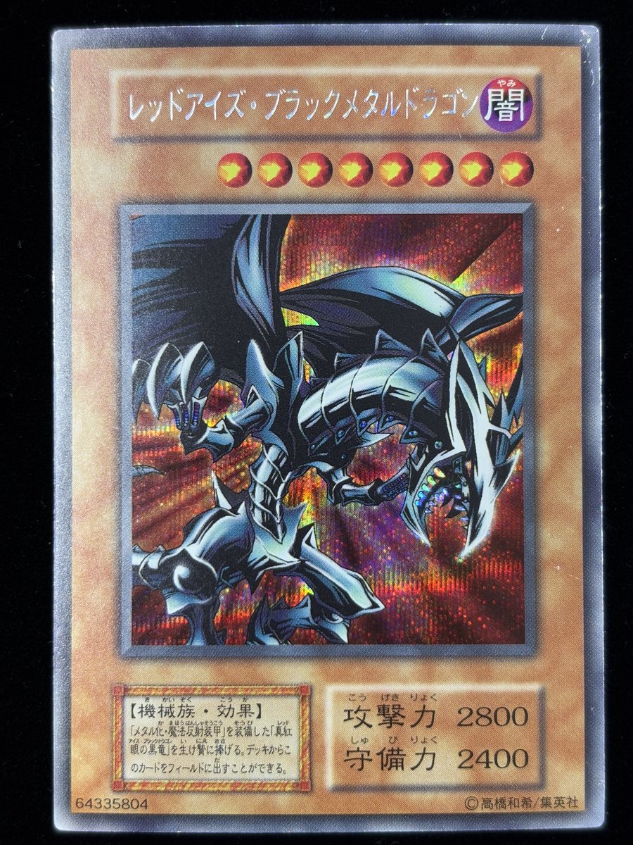 レッドアイズブラックメタルドラゴン Amazon.co.jp: 【復刻デザイン】遊戯王カード レッドアイズ・ブラック