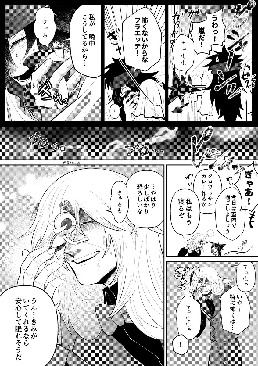 AZエッテと嵐 