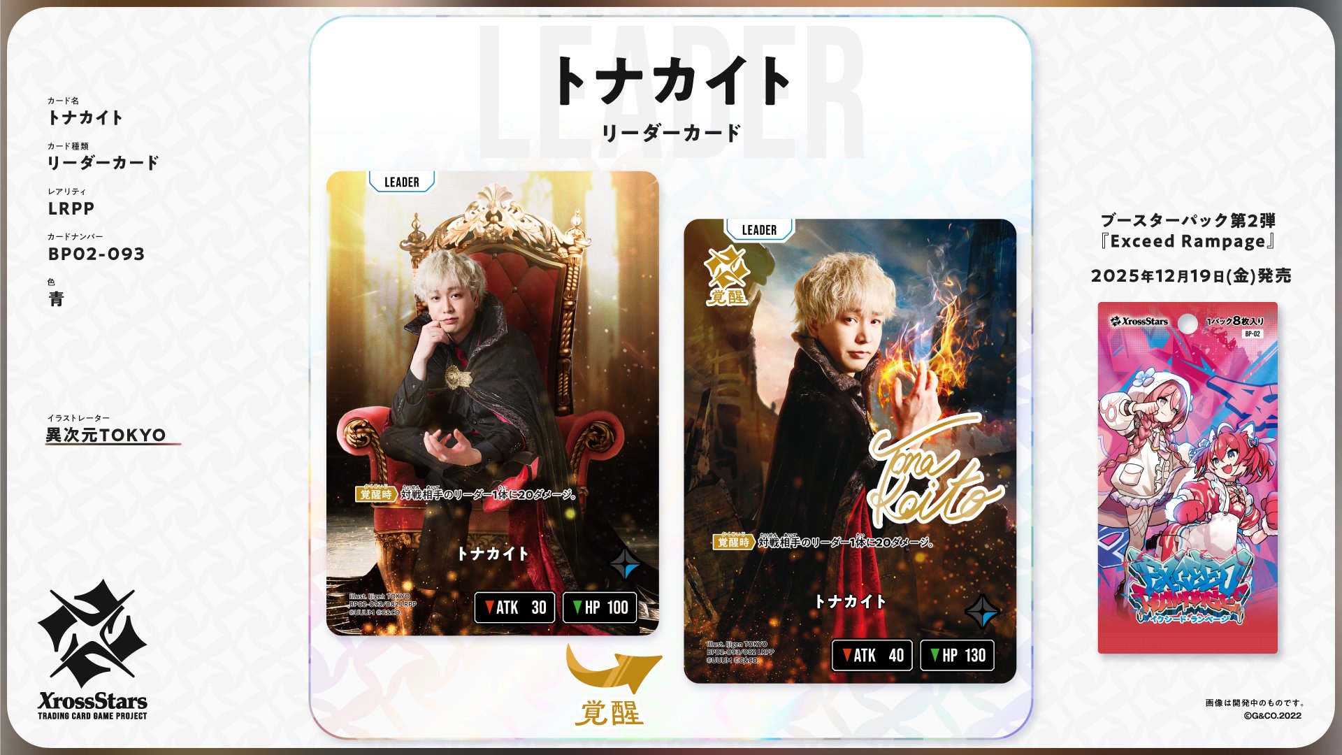 LRPよりも高レアリティLRPPにも期待が高まる：トナカイト LRPP