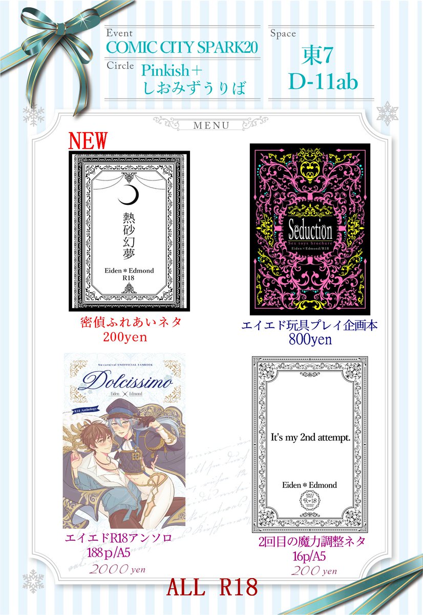 11/16 COMIC CITY SPARK20 -day2-
【東7 D11ab】 Pinkish &amp; しおみずうりばです。AINA（<a href="/aina_nkn/">AINA</a>）さんと合同です。
新刊薄いですがエイエド本出ます。密偵ふれあい6部屋目イメージ小話です、表紙はクラフト紙です。
#sugars_plus