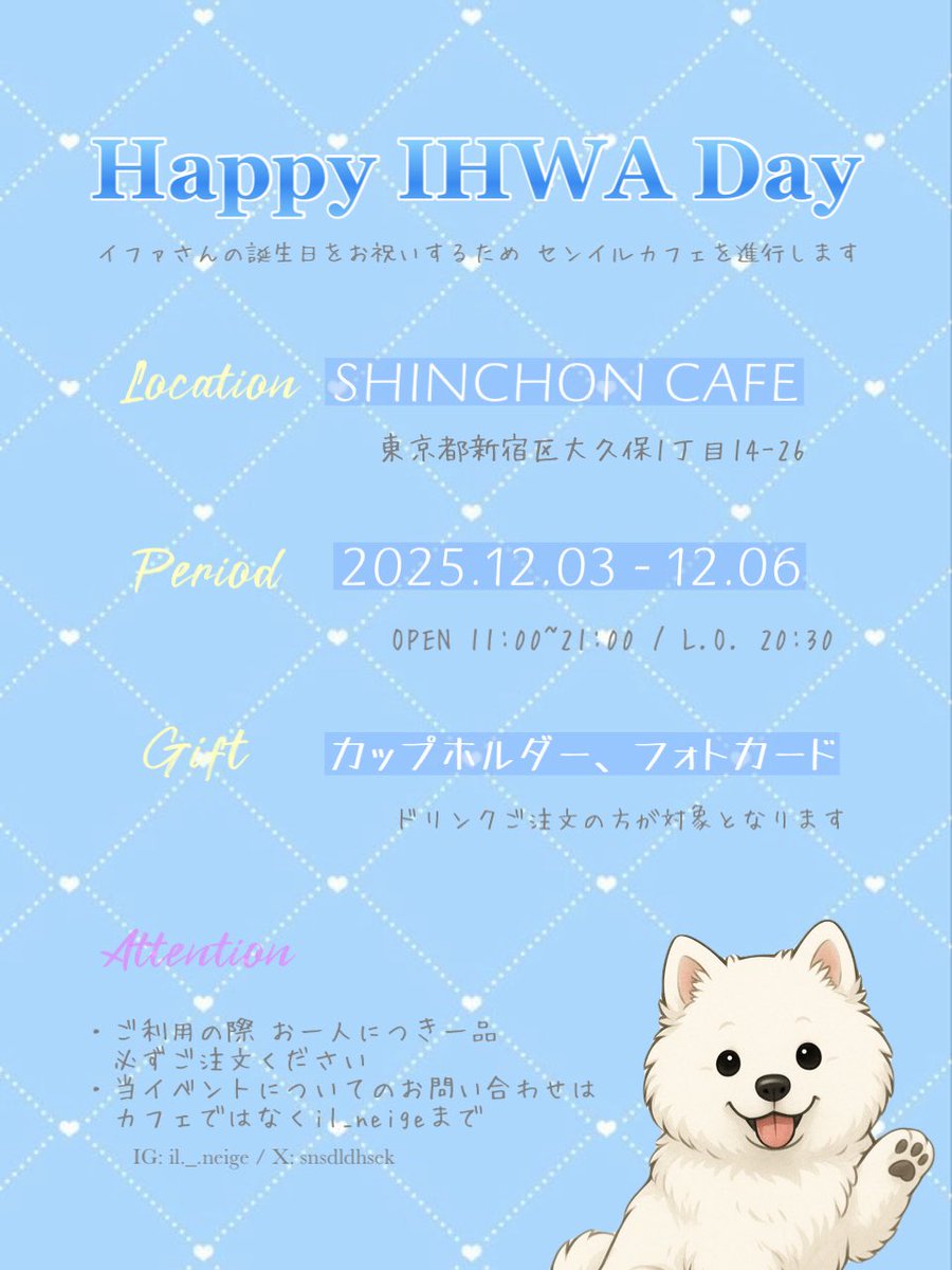 snsdldhsek's tweet photo. #HappyIHWADay2025
イファさんの誕生日をお祝いするため 
センイルカフェを進行します💙

詳細は添付の画像をご参照ください。
たくさんのご来店お待ちしております🫶🏻

#디원 #이화 #ディーワン #イファ https://t.co/VcVJutEaSa