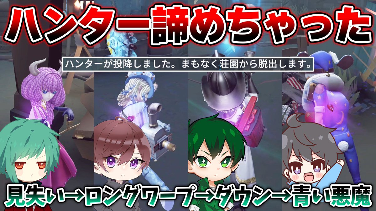 通電前にハンター投降…2回のタゲチェンの後やっとダウン取れたと思ったら立ちはだかるぬまおの圧
#第五人格 
#IdentityV 

youtu.be/_iqXHuu7-FQ