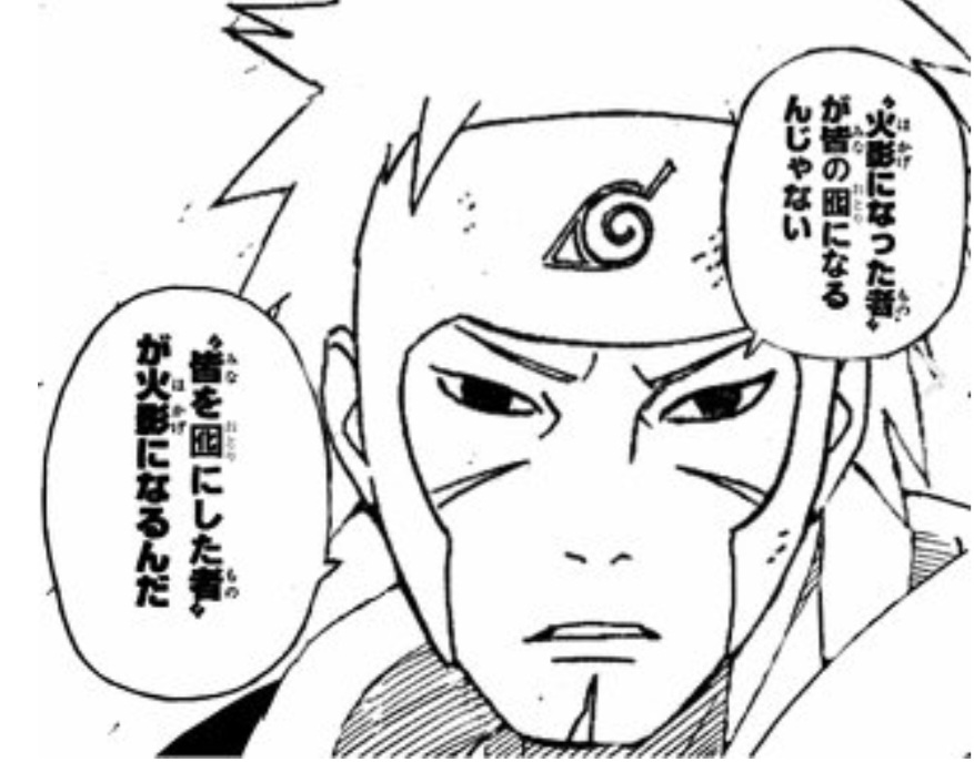 NARUTO！二代目 火影 千手扉間様 またの名を卑の意思を継ぐ卑劣様