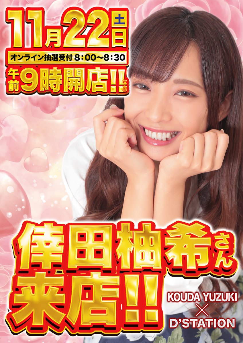 倖田柚希@ゆずっきー (@yu_zukizuki) / Highlights / X