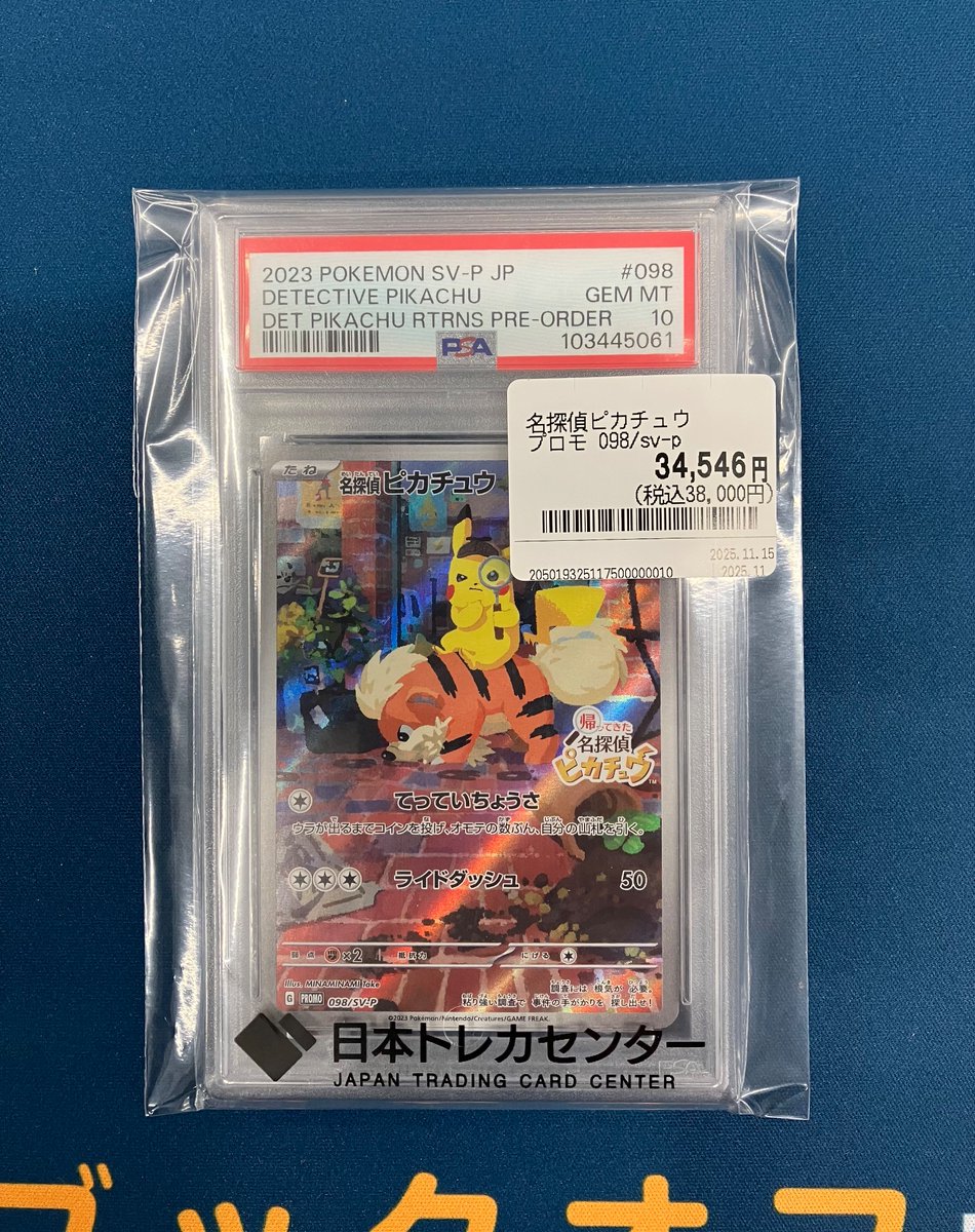 名探偵ピカチュウ psa10 PSA10】名探偵ピカチュウ プロモ PROMO 098/SV-Pの通販 土日祝休@magi