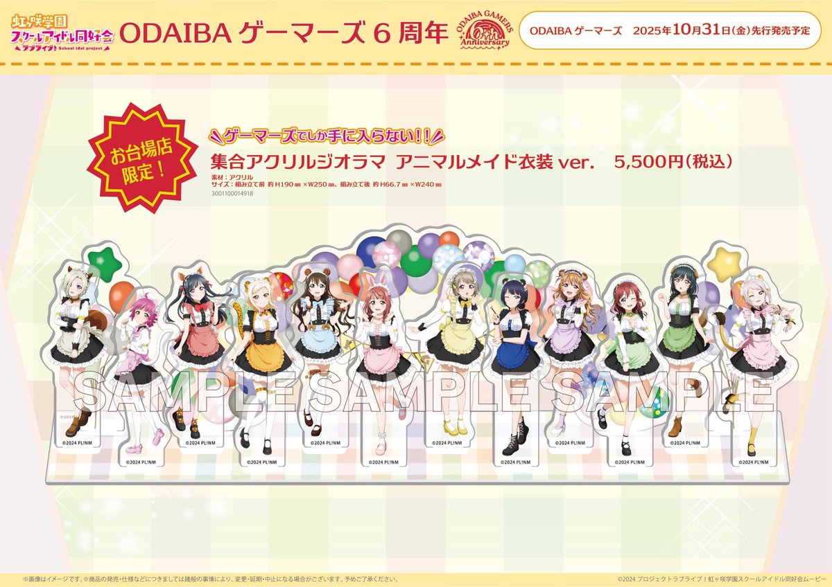 🌈新商品🌈】 📣💥ODAIBAゲーマーズ限定商品💥📣 😳ゲーマーズでしか手