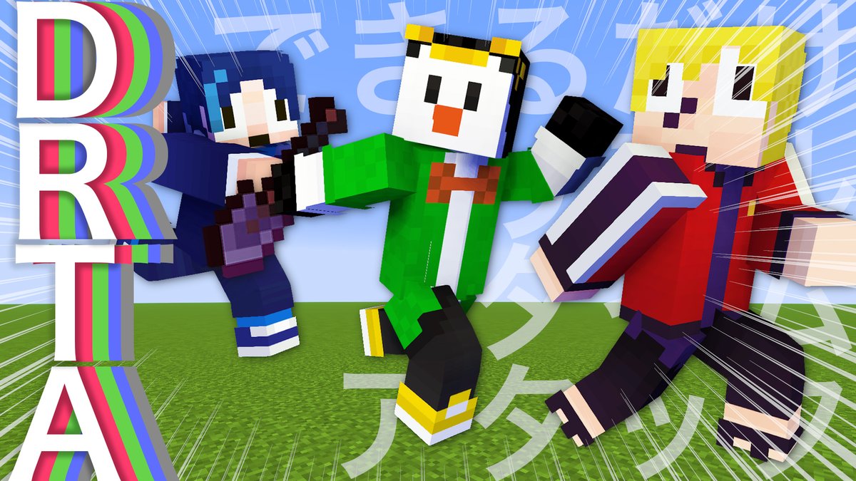 今週も動画出しましたー！

思ったよりも競技性があって面白かったのでぜひお気軽にエントリーしてください。

【リレーRTA】バトンをつないでエンドラ討伐最速を目指した結果…【マイクラ】
youtu.be/jIXSVpR3Qks