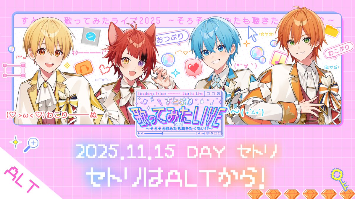 すとぷり 歌ってみたLIVE 2025 〜そろそろ歌みたも聞きたくない