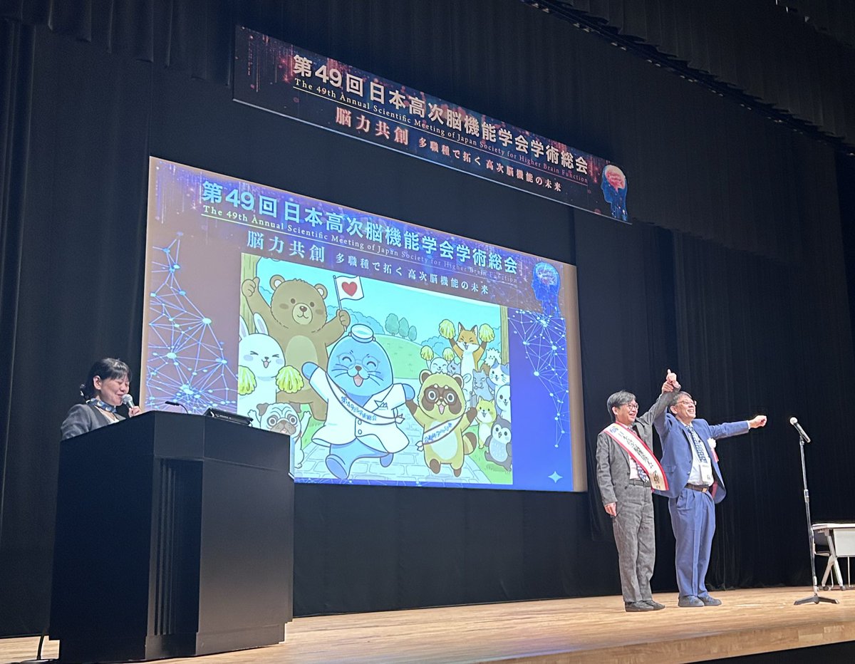 日本高次脳機能学会（広報委員会） tweet media