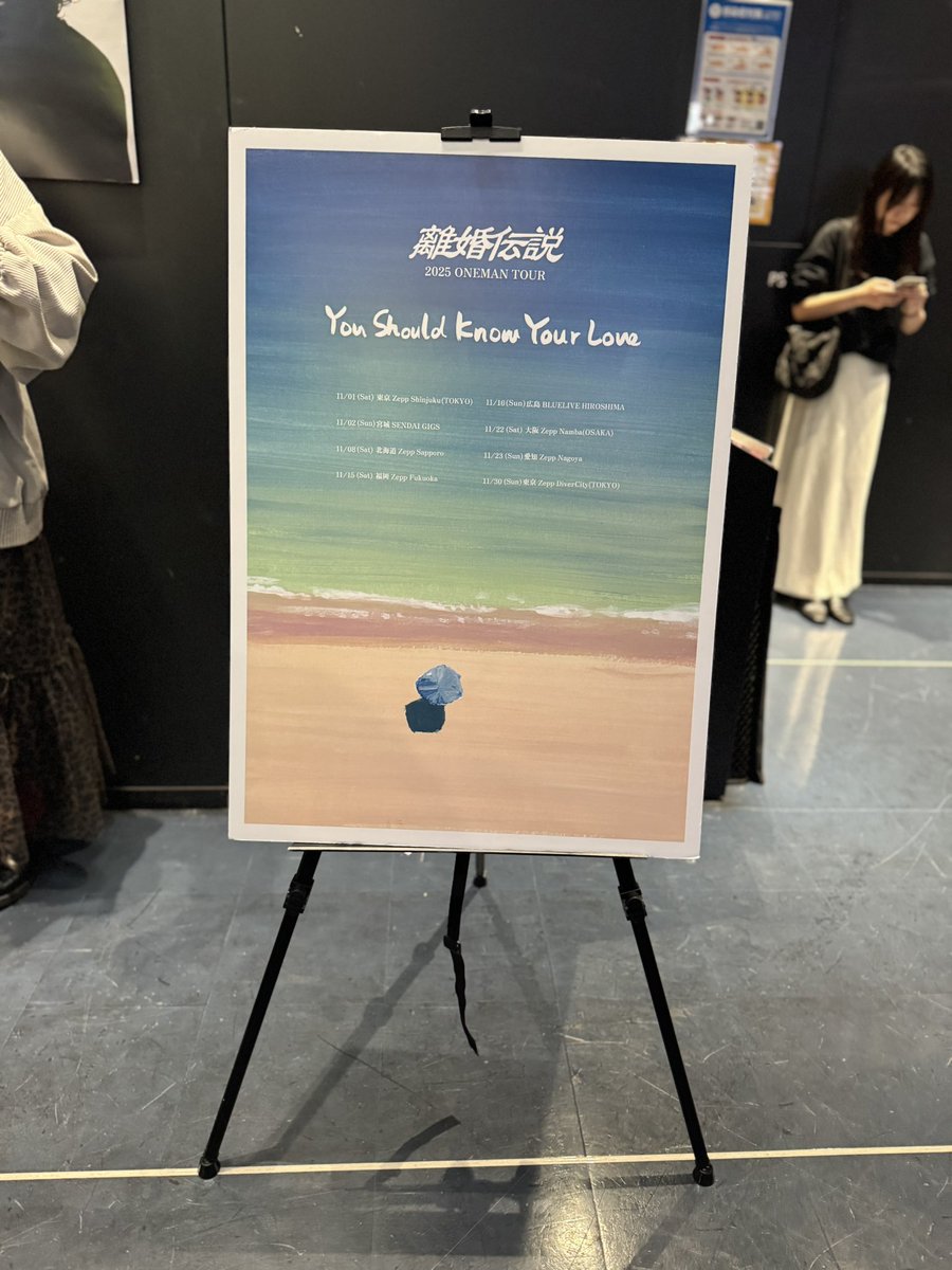 離婚伝説 You Should Know Your Love サイン入りポスター 離婚伝説