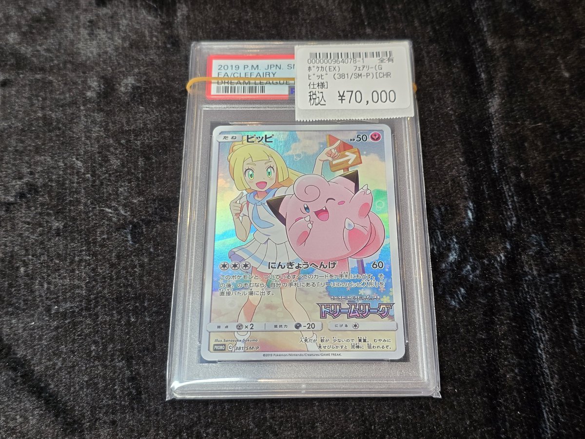 ピッピ「ドリームリーグ」 PROMO PSA10 PSA10】ピッピ CHR プロモ
