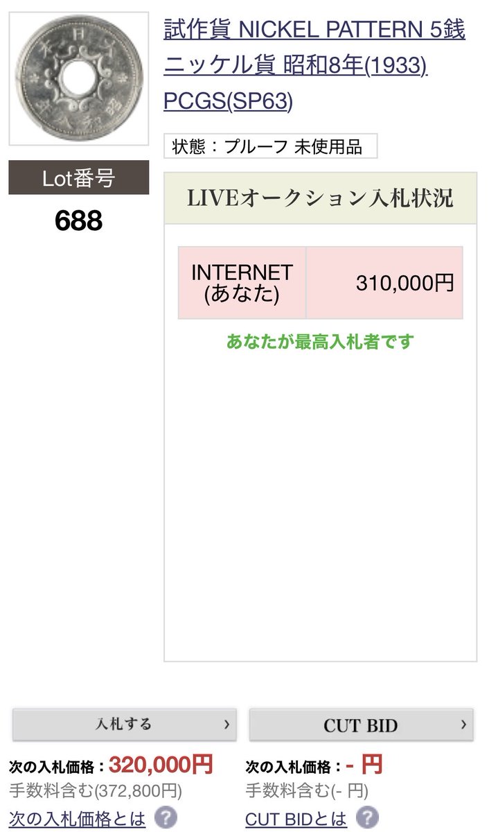 日本選手権　プロモ　値下げ不可 軽く蹴散らされたわっちのInternet応札🤣