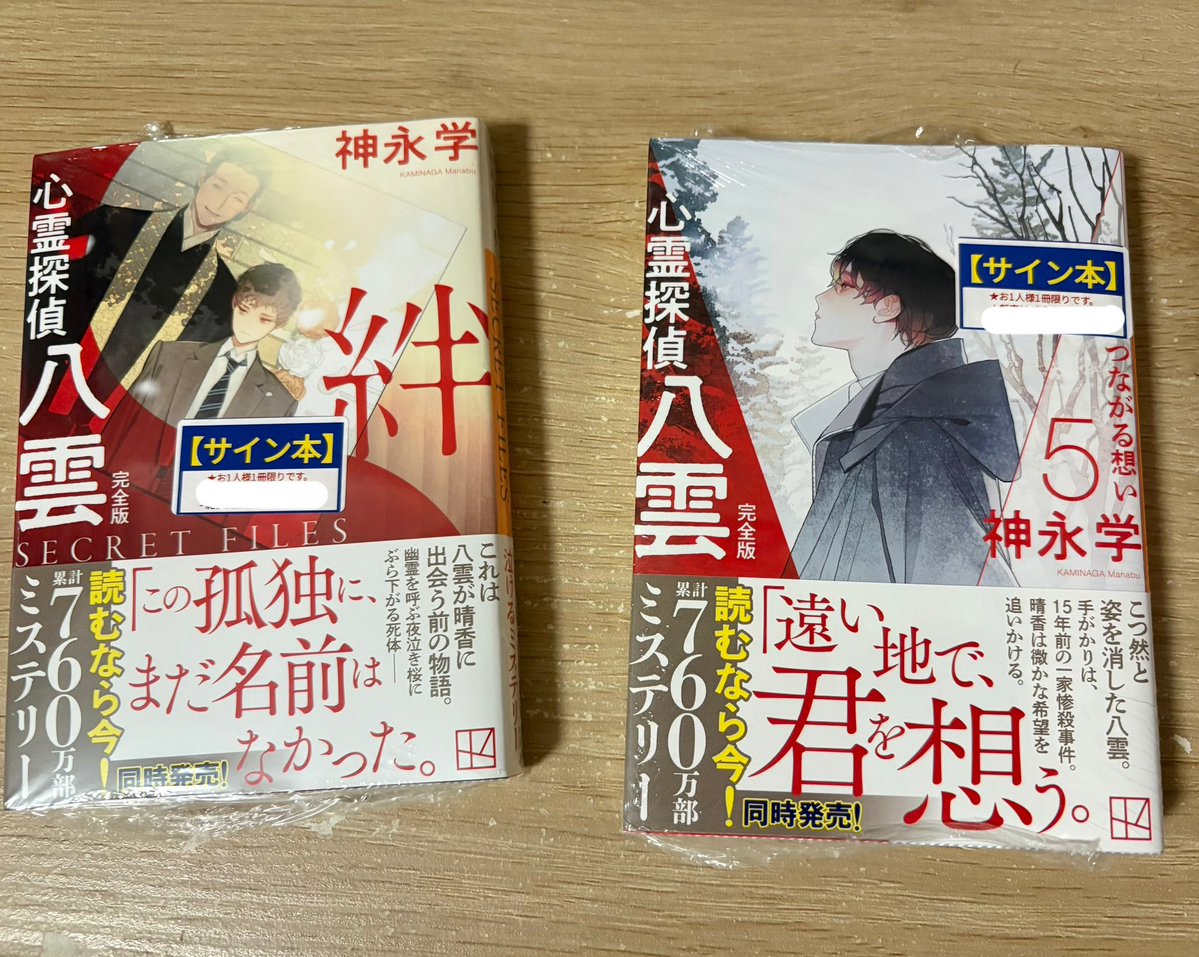 Alice_bookshelf's tweet image. 予想通り、一日遅れでサイン本が入荷してたので買って来ました！！

#神永学
#今日買った・届いた本を紹介する