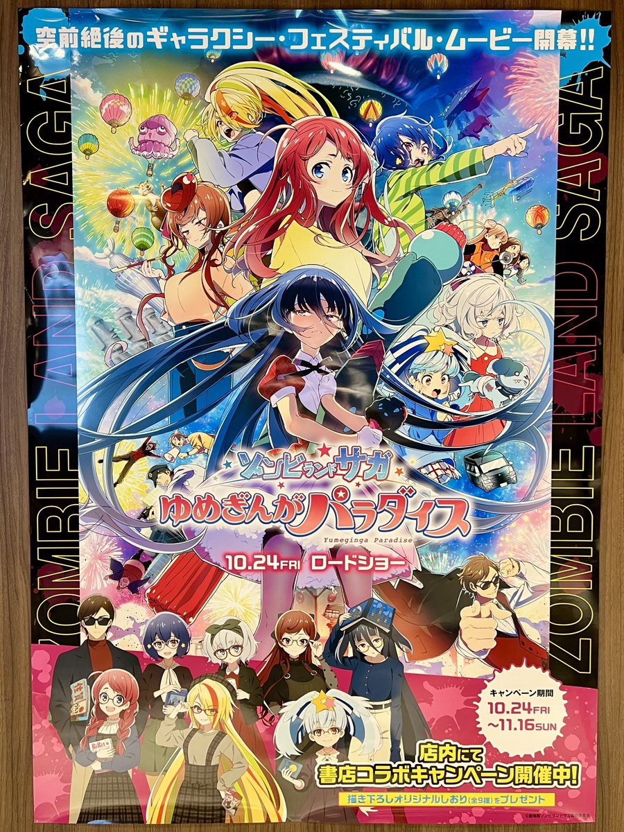 HONYAコラボも明日まで。 眼鏡フランシュシュありがとうございました