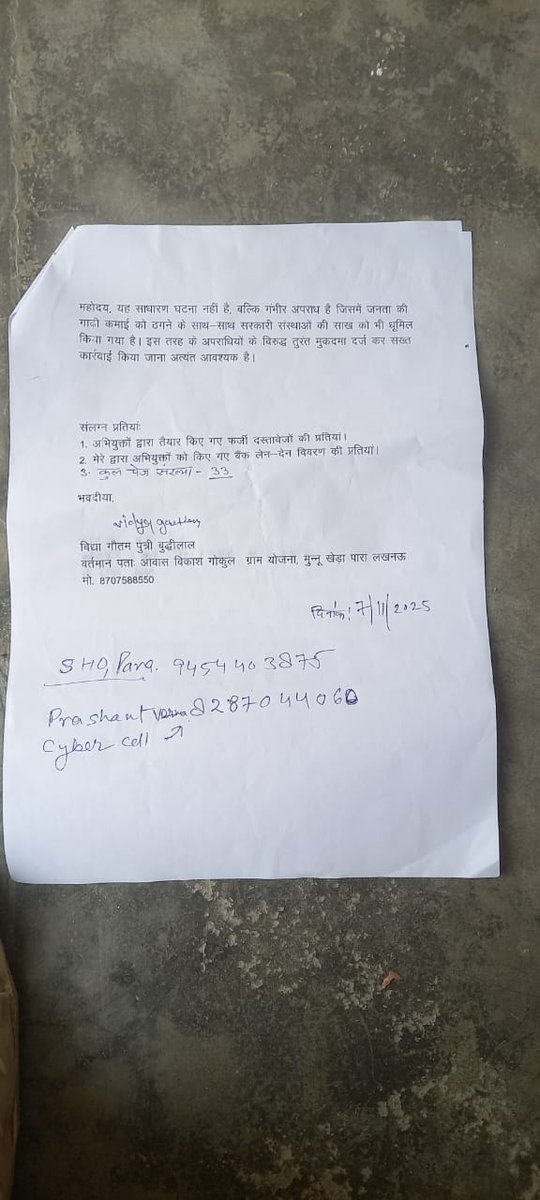 humanrights58's tweet photo. श्रीमान पुलिस अधीक्षक लखनऊ महोदय आप अपने संज्ञान में लेकर  अति शीघ्र उचित कार्यवाही करने का कष्ट करें महोदय फर्जी दस्तावेज  बना कर एक महिला के साथ ठगी की गई है महोदय 7/11/2025 को संबंधित थाने में एप्लीकेशन दिया गया है लेकिन महोदय अभी तक कोई कार्यवाही नहीं हुईं महोदय आप अपने संज्ञान मे लीजिए और पीड़ित महिला को न्याय दिलाने की कृपया कीजिए
 धन्यवाद
 अंतरराष्ट्रीय मानवाधिकार सुरक्षा संगठन
@lkopolice 
@adgzonelucknow 
@Igrangelucknow 
@AdminLKO 
@CMOfficeUP 
@myogiadityanath 
@myogioffice 
@wpl1090 
@UPGovt 
@Uppolice 
@dgpup 
@Rajeevkrishna69 
@UPPViralCheck 
@India_NHRC 
@PMOIndia 
@homeupgov 
@HMOIndia 
@DoPTGoI
