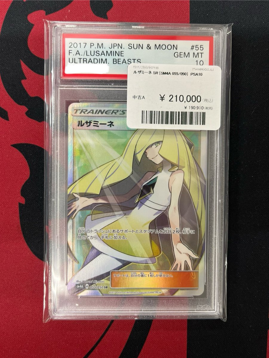 ✨【入荷情報】✨ ルザミーネ SR[SM4A 055/050] PSA入荷致しました