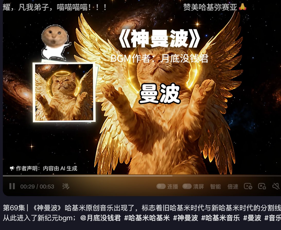 ckcoe22351642's tweet photo. 《神曼波》哈基米原创音乐出现了，标志着旧哈基米时代与新哈基米时代的分割线，曼波宇宙从此进入了新纪元bgm
https://t.co/qxmuntToIP https://t.co/dN41whnJ6y