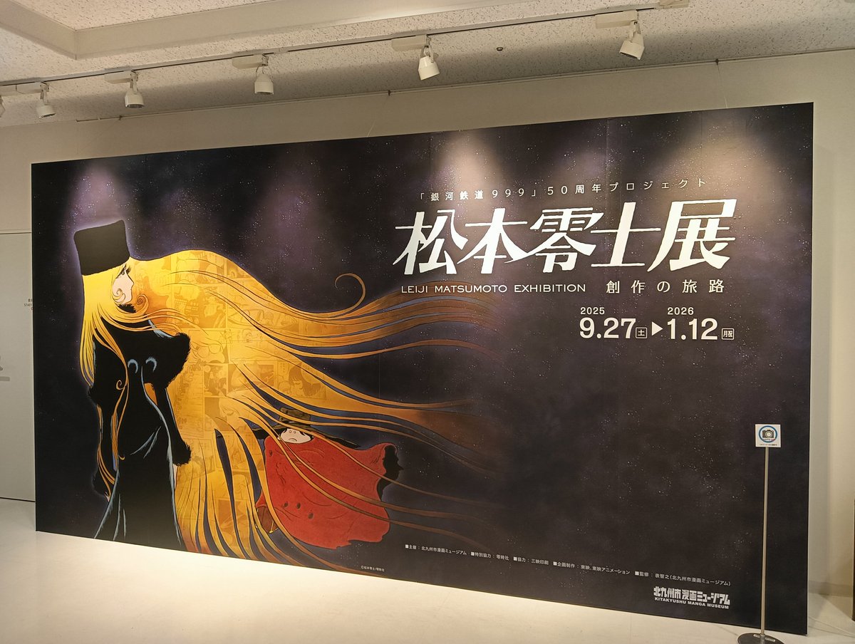 たっぷり松本零士の世界観が見応えバッチリ🚂