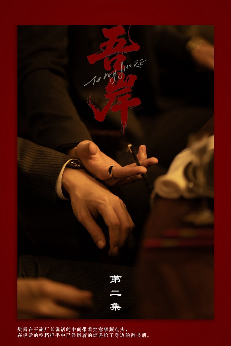 Highlight moment for EP2. Stay Tuned!
EP2亮点时刻图，敬请期待！

#吾岸 #tomyshore #tomyshoretheseries #云旗 #yunqi #郝熠然 #haoyiran #陈建宇 #chenjianyu #扣卫龙 #kouweilong