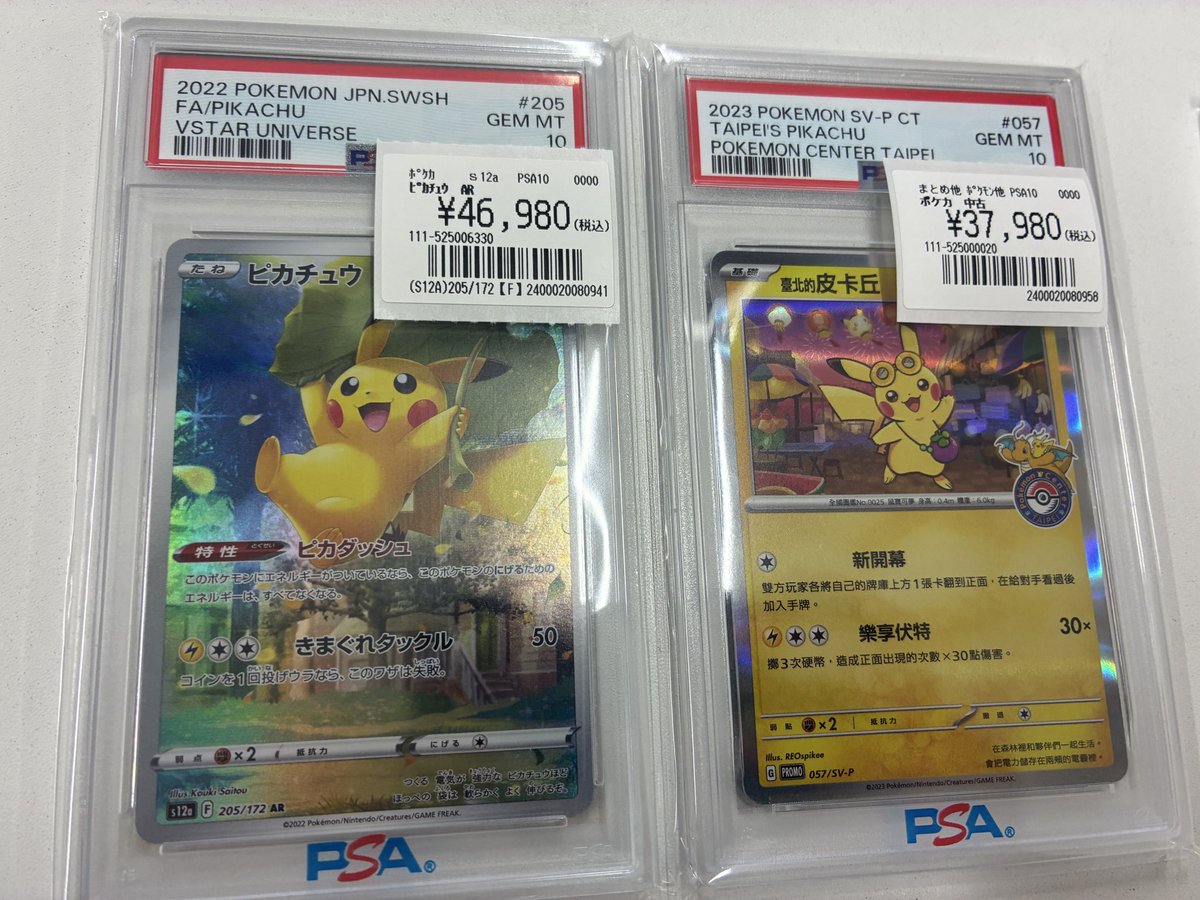 ポケモンカードお買取させていただきました‼️ ピカチュウ AR PSA10 