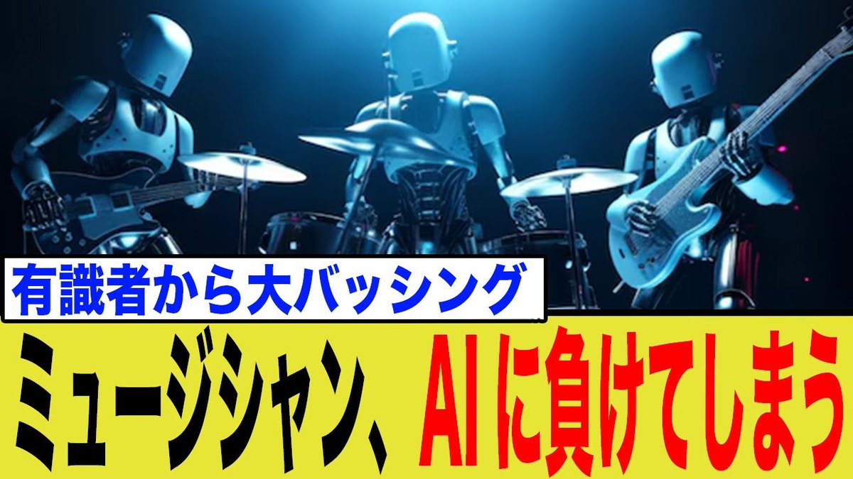 ミュージシャン ai