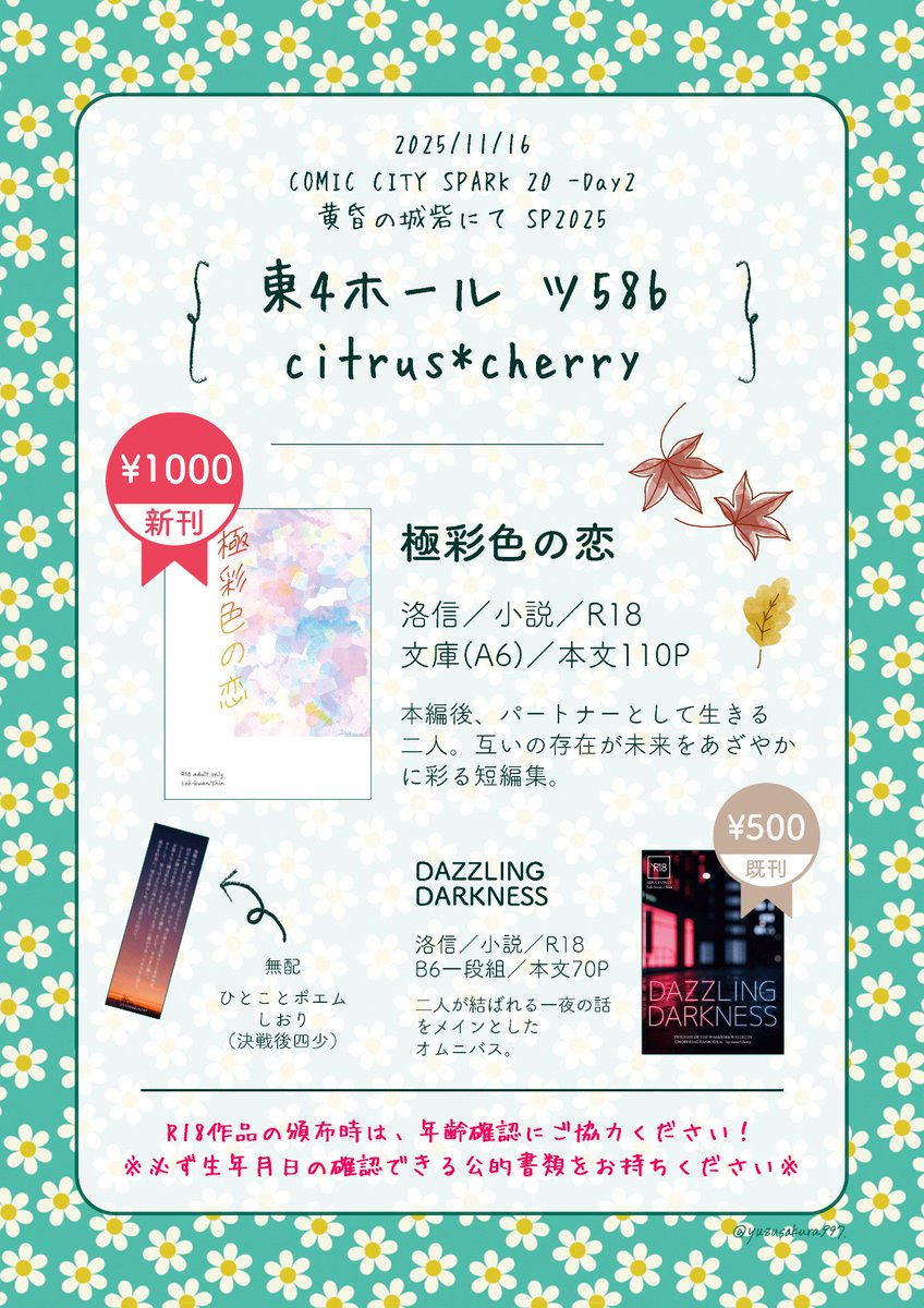 いよいよ明日！東4【ツ58b】でお待ちしております🧡洛信の新刊と既刊が