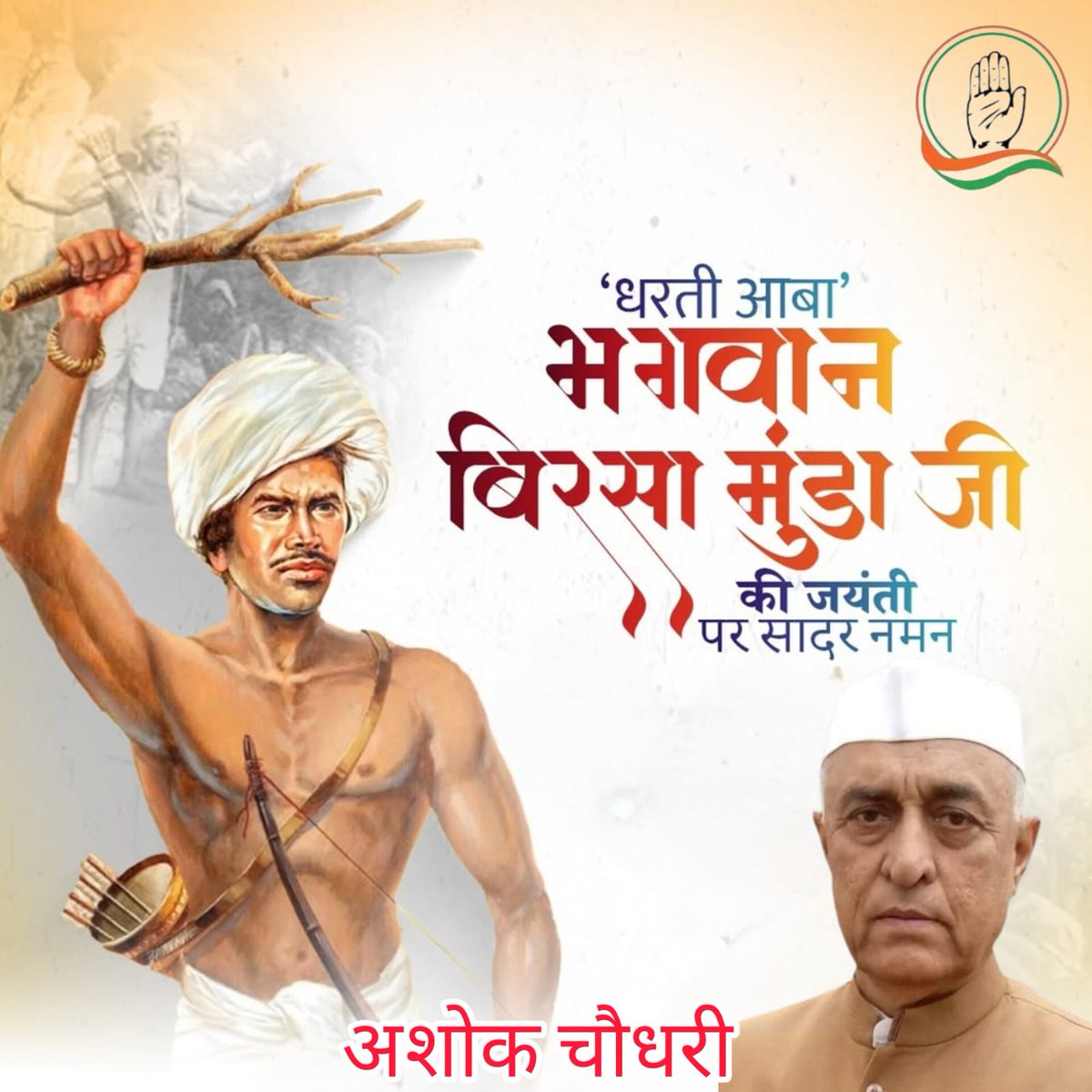 झारखंड राज्य गठन के रजत जयंती पर सभी झारखंड वासियों को बधाई। 
<a href="/INCIndia/">Congress</a> <a href="/INCJharkhand_/">INCJharkhand</a>