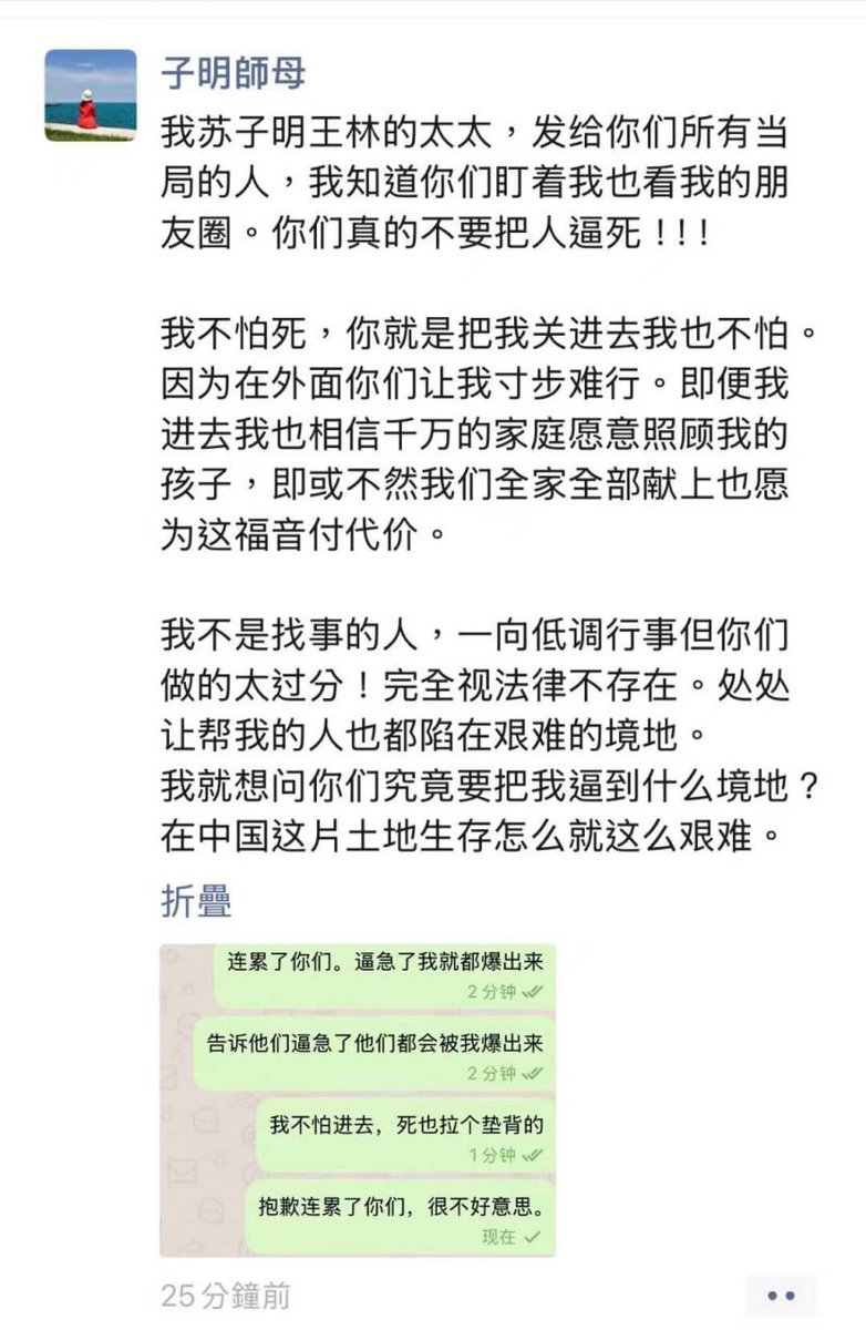 看起来王林牧师的妻子遭受了相当严厉的威胁。今天她在朋友圈说：“我不怕死，你就是把我关进去我也不怕。因为在外面你们让我寸步难行。即便我进去我也相信千万的家庭愿意照顾我的孩子，即或不然我们全家全部献上也愿为这福音付代价。”请弟兄姐妹为她和她的丈夫、孩子迫切代祷。