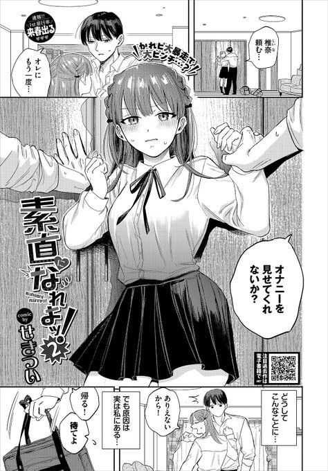 【バベル1月号作品紹介】
『素直になれよッ!2』せきつい
彼氏の陸からオナニーを見せてくれと頼まれた椎奈。突然言われたため椎奈は突っぱねるが、落ち込む陸を見て、そっけない前の彼に逆戻りだと思いオナニーを見せることに…!! 恥ずかしがりながらスる椎奈の姿に、陸は我慢できるはずもなくっ!? 