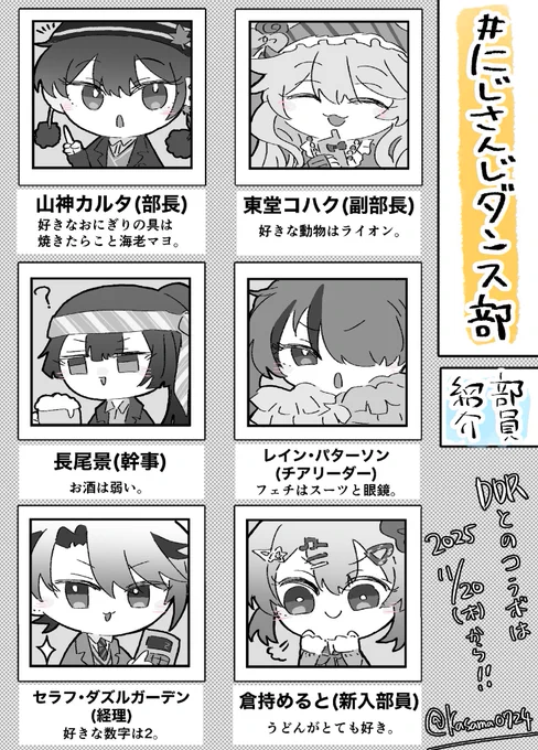 コラボ楽しみ!!
 #にじさんじダンス部 