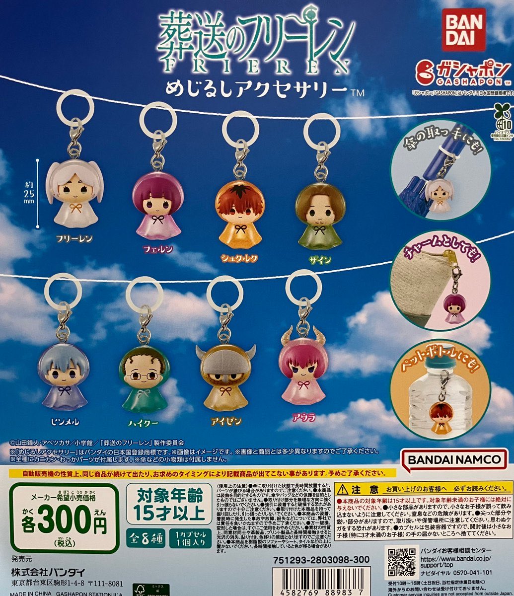 🍀再入荷情報🍀 ・葬送のフリーレン めじるしアクセサリー ぜひご利用